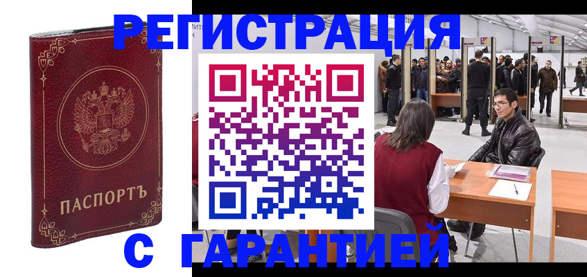 прописка законно в Воркуте