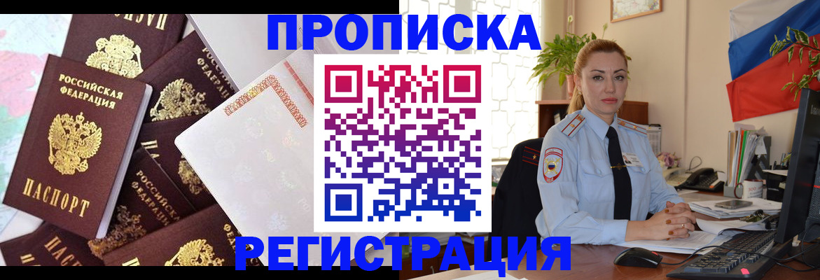 прописка для школы в Воркуте