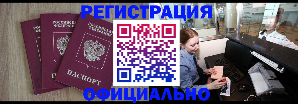 временная регистрация в Воркуте