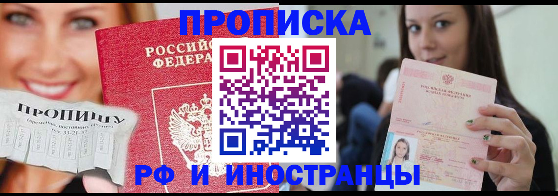 прописка штамп в Воркуте